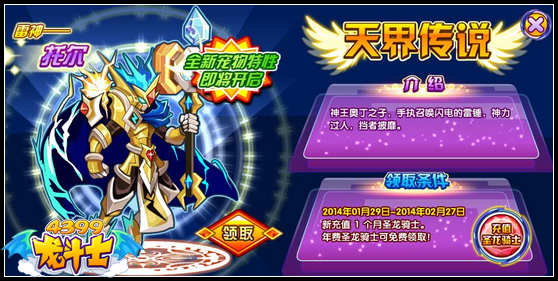 龙斗士雷神托尔