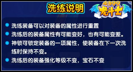 龙斗士洗练装备指南