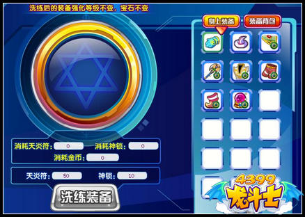龙斗士洗练装备