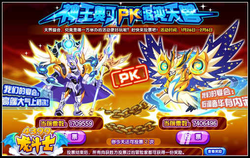 龙斗士神王奥丁PK混沌天兽