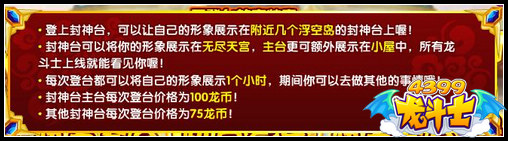 龙斗士天界封神台