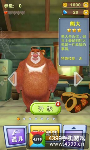 熊出没之熊大快跑