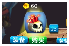 萌骷髅道具大全
