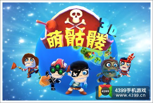 萌骷髅点杀之王