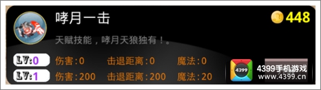 吞月之狼HD主动技能大全