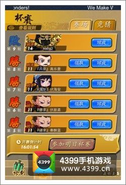秦时明月手游杯赛系统