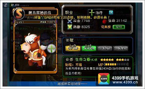 爱情公寓手游策马奔腾的马卡牌