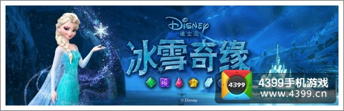 冰雪奇缘高分攻略