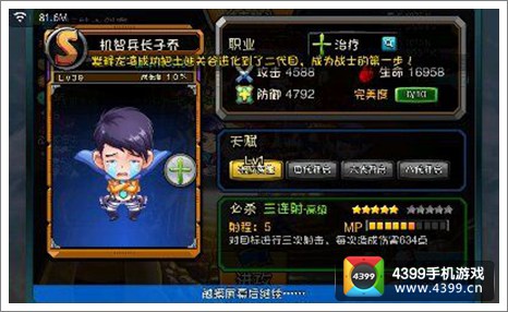 爱情公寓手游机智兵长子乔卡牌
