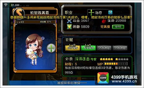 爱情公寓手游机智陈美嘉卡牌