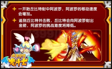 龙斗士太阳神阿波罗 挑战获得战宠阿波罗
