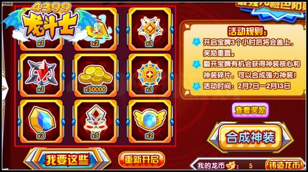 龙斗士神装降世 最强70级橙色防具