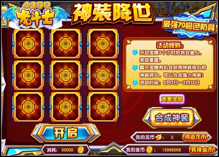 龙斗士神装降世 最强70级橙色防具