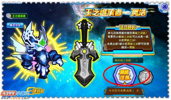 约瑟传说冥皓怎么得