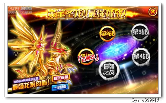 奥奇传说黄金圣龙怎么得 在哪