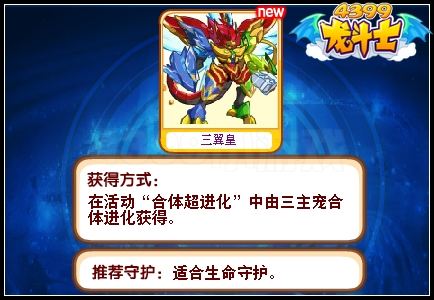 龙斗士三翼皇守护什么 好不好