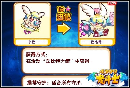 龙斗士丘比特守护什么 好不好