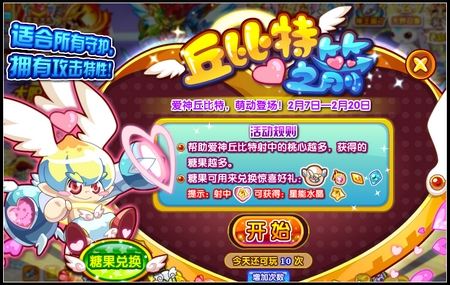 龙斗士丘比特之箭 得战宠丘比特