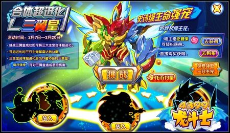 龙斗士合体超进化 得战宠三翼皇