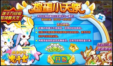 龙斗士捣蛋小天使 得神舞天龙坐骑