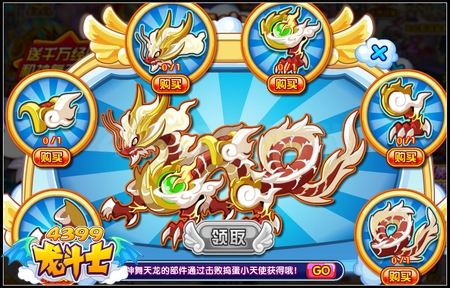 龙斗士捣蛋小天使 得神舞天龙坐骑