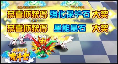龙斗士捣蛋小天使 得神舞天龙坐骑