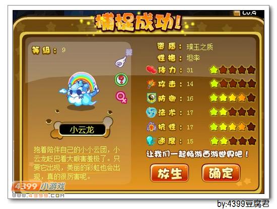 卡布西游五彩天使兽在哪 怎么得