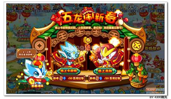 奥拉星新春炎阳在哪 怎么得