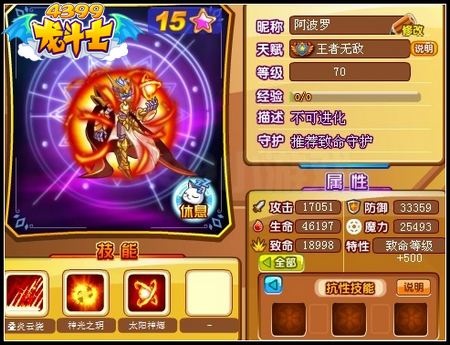 龙斗士阿波罗70级15星属性 守护