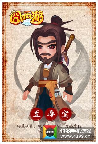 囧西游伙伴