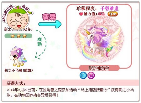 奥比岛影之独角兽怎么得