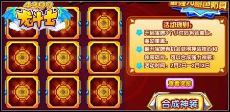 龙斗士神装核心怎么得 有什么用