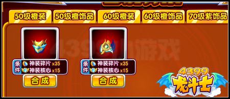 龙斗士神装碎片怎么 有什么用
