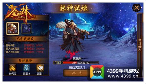 诛神试炼,喊上好友一起来