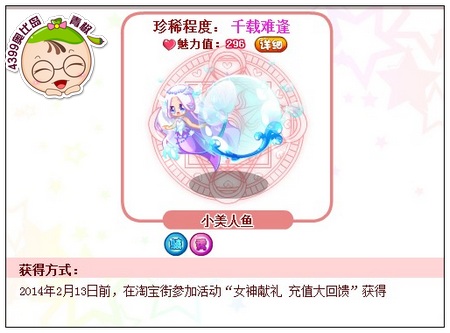 奥比岛小美人鱼怎么得