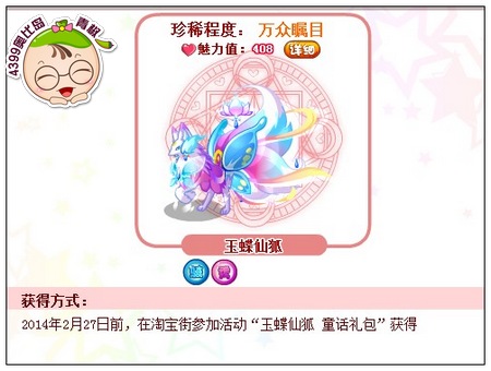 奥比岛玉蝶仙狐怎么得