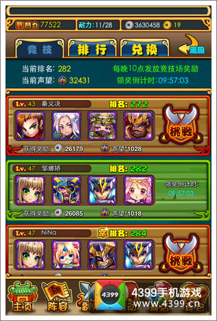 放开那三国竞技场