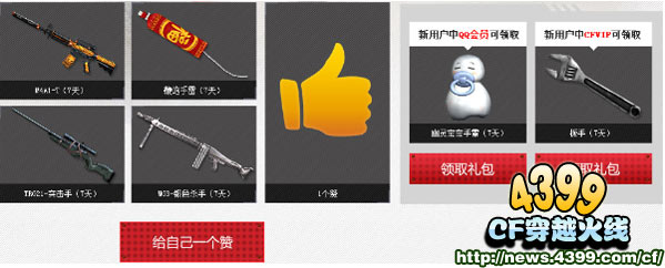 CF千亿军火怒赞新兵大型活动开启