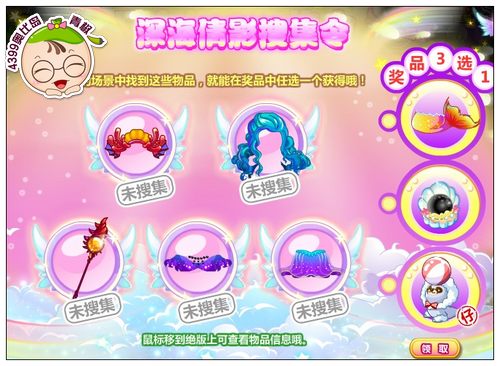 奥比岛深海倩影搜集令东西怎么找