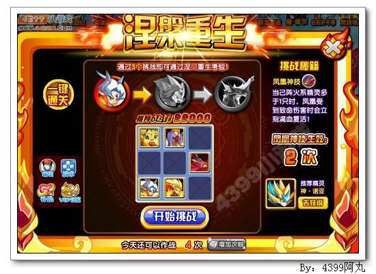 奥奇传说浴火凤凰怎么打 打法