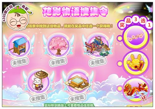 奥比岛花影物语搜集令东西怎么找