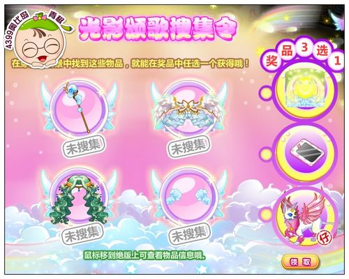 奥比岛光影颂歌搜集令东西怎么找