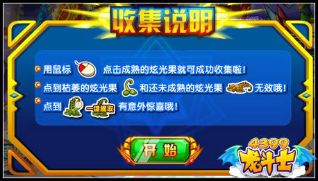龙斗士炫光酷装 得炫光套装