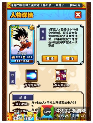 七龙珠OL初始武者