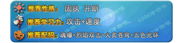 奥拉星新春炎阳技能表练级学习力推荐