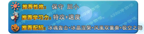 奥拉星冰晶凤凰技能表练级学习力推荐