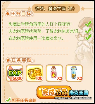 洛克王国你好,魔法学院