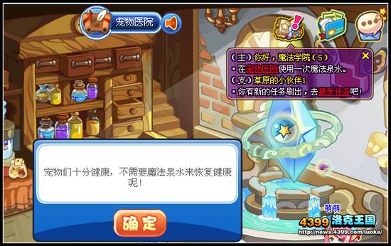 洛克王国你好,魔法学院