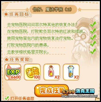 洛克王国你好,魔法学院6 得训练师学徒称号