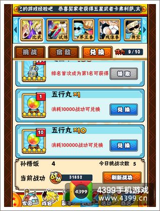 七龙珠OL五行丸怎么得